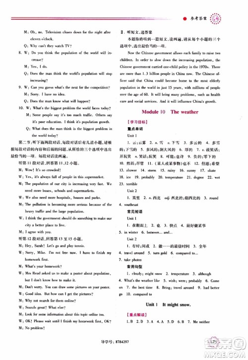 公告目录教辅2019年绩优学案八年级上册英语外研版参考答案 公告目录教辅2019年绩优学案八年级上册英语外研版参考答案