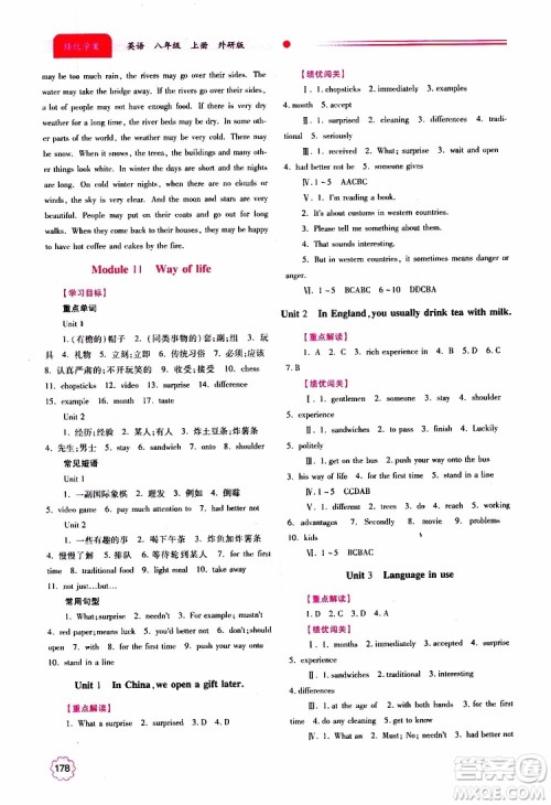 公告目录教辅2019年绩优学案八年级上册英语外研版参考答案 公告目录教辅2019年绩优学案八年级上册英语外研版参考答案