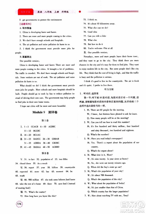 公告目录教辅2019年绩优学案八年级上册英语外研版参考答案 公告目录教辅2019年绩优学案八年级上册英语外研版参考答案