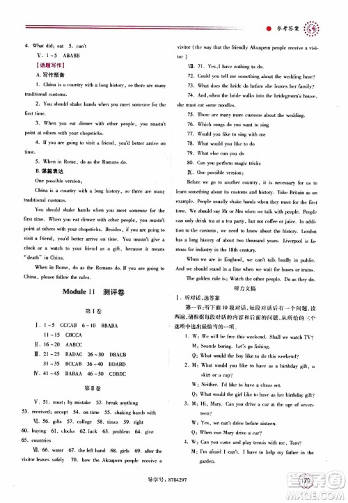 公告目录教辅2019年绩优学案八年级上册英语外研版参考答案 公告目录教辅2019年绩优学案八年级上册英语外研版参考答案