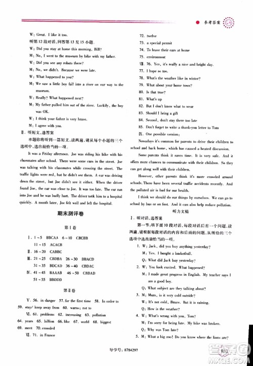 公告目录教辅2019年绩优学案八年级上册英语外研版参考答案 公告目录教辅2019年绩优学案八年级上册英语外研版参考答案