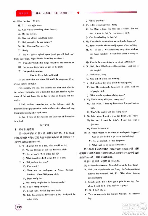 公告目录教辅2019年绩优学案八年级上册英语外研版参考答案 公告目录教辅2019年绩优学案八年级上册英语外研版参考答案