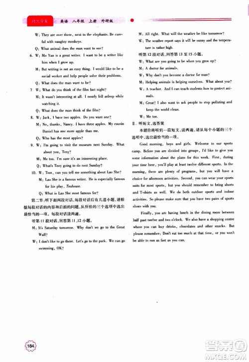 公告目录教辅2019年绩优学案八年级上册英语外研版参考答案 公告目录教辅2019年绩优学案八年级上册英语外研版参考答案