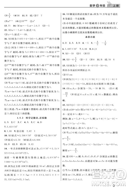 武汉出版社2019智慧学习课堂作业七年级数学人教版上册答案 武汉出版社2019智慧学习课堂作业七年级数学人教版上册答案