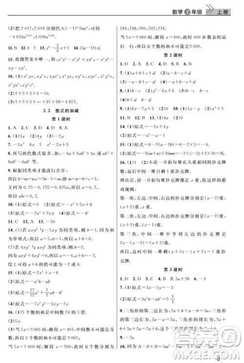 武汉出版社2019智慧学习课堂作业七年级数学人教版上册答案 武汉出版社2019智慧学习课堂作业七年级数学人教版上册答案