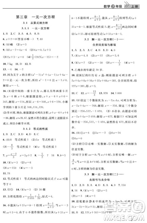 武汉出版社2019智慧学习课堂作业七年级数学人教版上册答案 武汉出版社2019智慧学习课堂作业七年级数学人教版上册答案