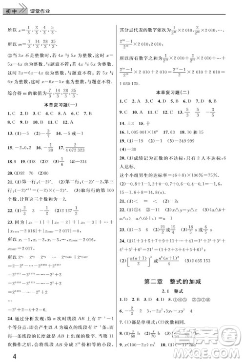 武汉出版社2019智慧学习课堂作业七年级数学人教版上册答案
