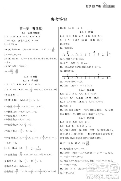 武汉出版社2019智慧学习课堂作业七年级数学人教版上册答案 武汉出版社2019智慧学习课堂作业七年级数学人教版上册答案