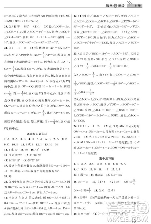武汉出版社2019智慧学习课堂作业七年级数学人教版上册答案