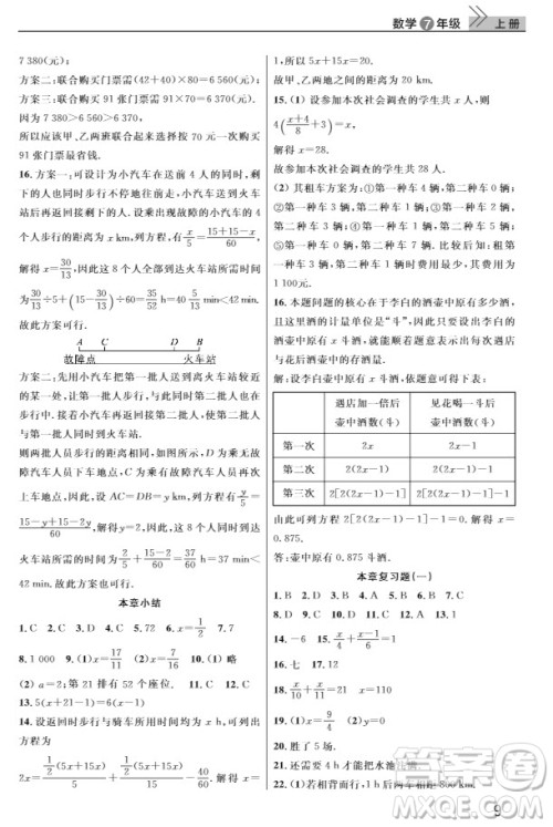 武汉出版社2019智慧学习课堂作业七年级数学人教版上册答案 武汉出版社2019智慧学习课堂作业七年级数学人教版上册答案