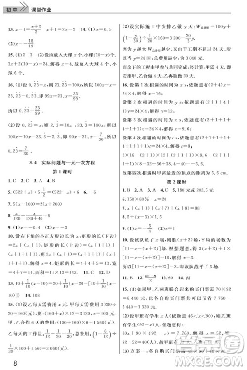 武汉出版社2019智慧学习课堂作业七年级数学人教版上册答案 武汉出版社2019智慧学习课堂作业七年级数学人教版上册答案