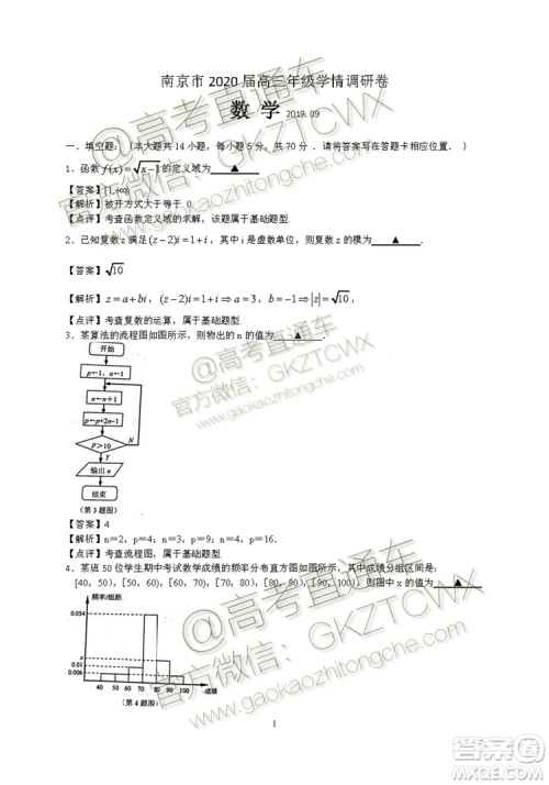 南京市2020届高三年级学情调研卷数学试题及答案