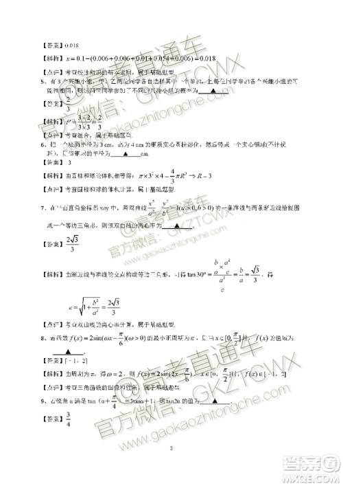 南京市2020届高三年级学情调研卷数学试题及答案