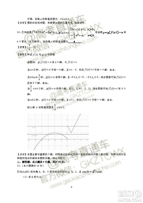 南京市2020届高三年级学情调研卷数学试题及答案