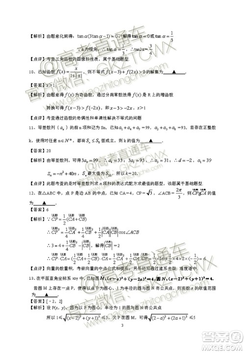 南京市2020届高三年级学情调研卷数学试题及答案 南京市2020届高三年级学情调研卷数学试题及答案