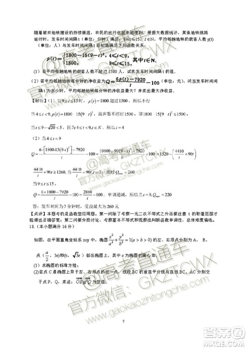 南京市2020届高三年级学情调研卷数学试题及答案 南京市2020届高三年级学情调研卷数学试题及答案