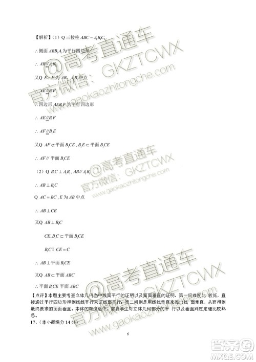 南京市2020届高三年级学情调研卷数学试题及答案 南京市2020届高三年级学情调研卷数学试题及答案