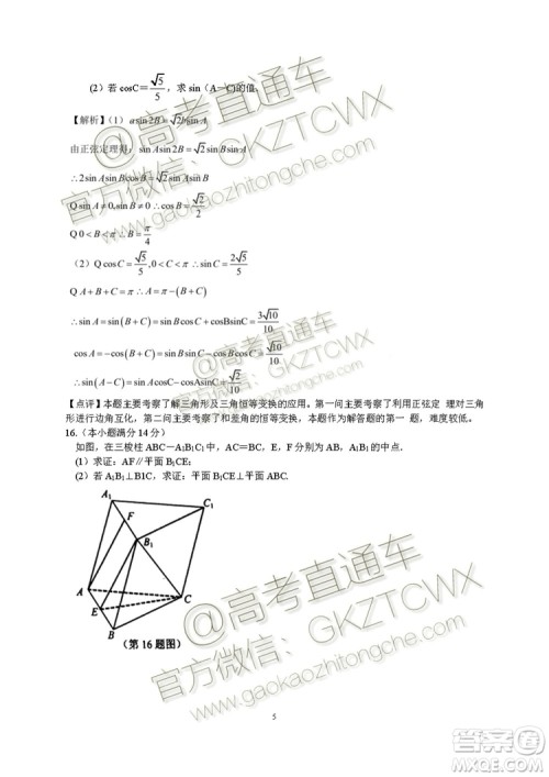 南京市2020届高三年级学情调研卷数学试题及答案