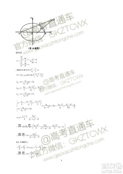 南京市2020届高三年级学情调研卷数学试题及答案