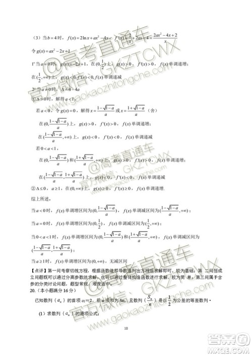 南京市2020届高三年级学情调研卷数学试题及答案 南京市2020届高三年级学情调研卷数学试题及答案