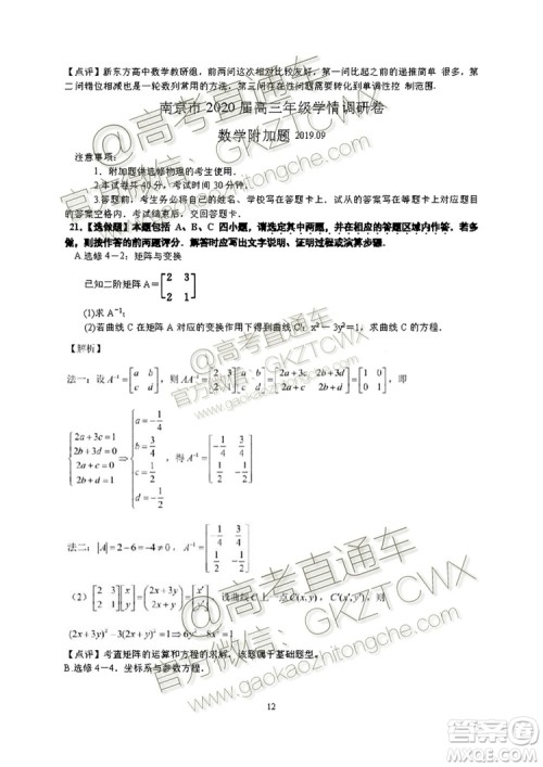 南京市2020届高三年级学情调研卷数学试题及答案