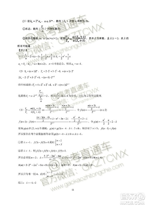 南京市2020届高三年级学情调研卷数学试题及答案