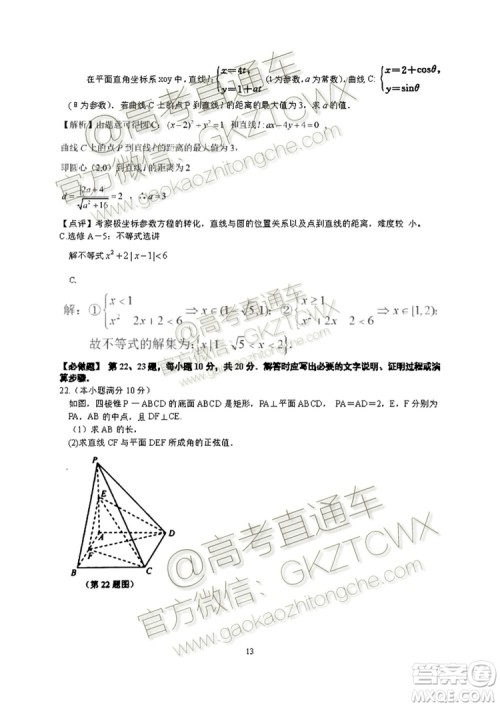 南京市2020届高三年级学情调研卷数学试题及答案