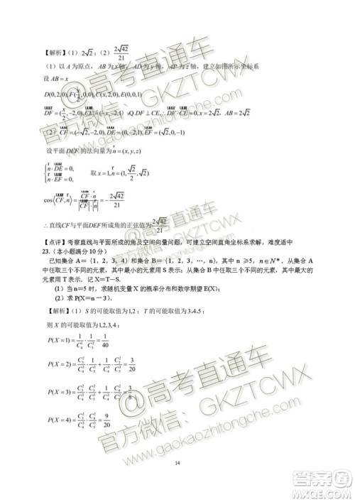 南京市2020届高三年级学情调研卷数学试题及答案 南京市2020届高三年级学情调研卷数学试题及答案