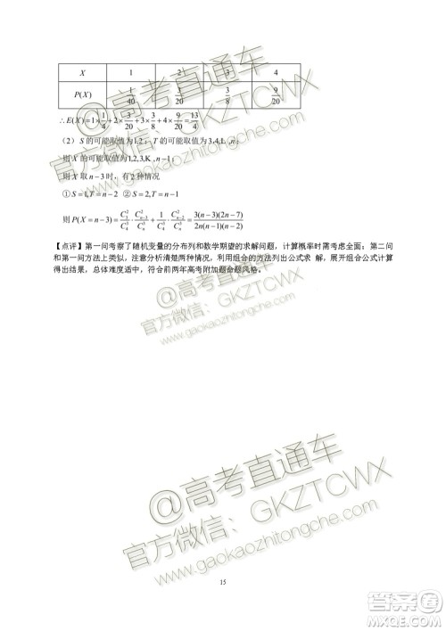 南京市2020届高三年级学情调研卷数学试题及答案 南京市2020届高三年级学情调研卷数学试题及答案