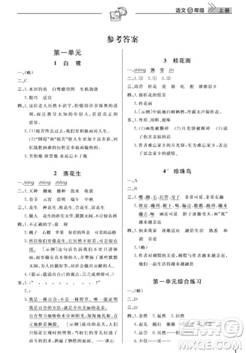 武汉出版社2019天天向上课堂作业5年级语文上册人教版答案 武汉出版社2019天天向上课堂作业5年级语文上册人教版答案