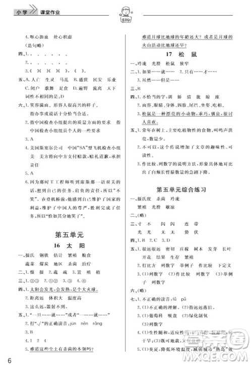 武汉出版社2019天天向上课堂作业5年级语文上册人教版答案 武汉出版社2019天天向上课堂作业5年级语文上册人教版答案