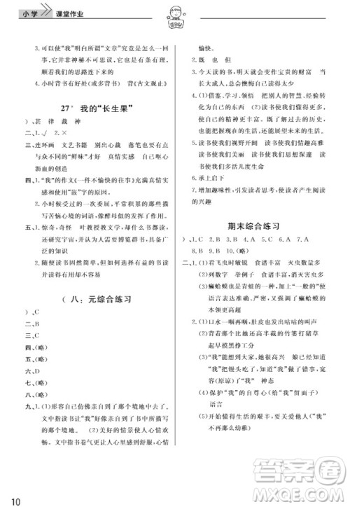 武汉出版社2019天天向上课堂作业5年级语文上册人教版答案