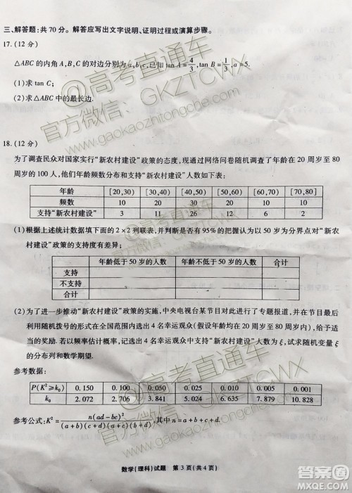 2020届四省八校联盟高三联考理数参考答案