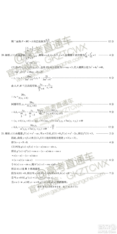 2020届四省八校联盟高三联考理数参考答案