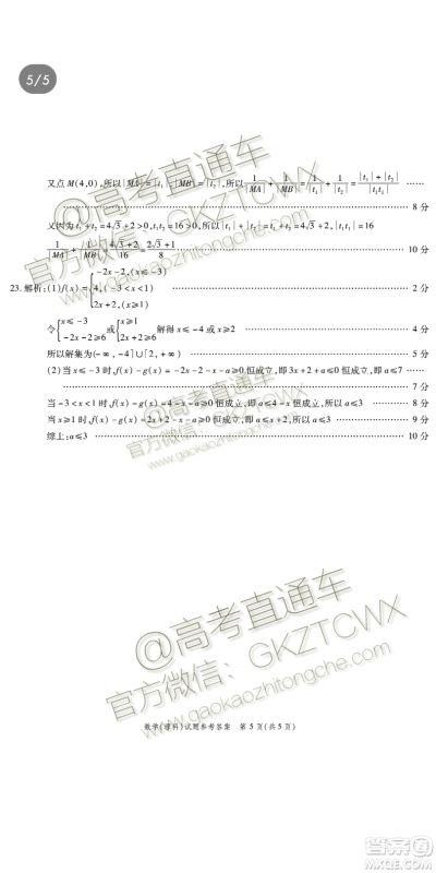 2020届四省八校联盟高三联考理数参考答案