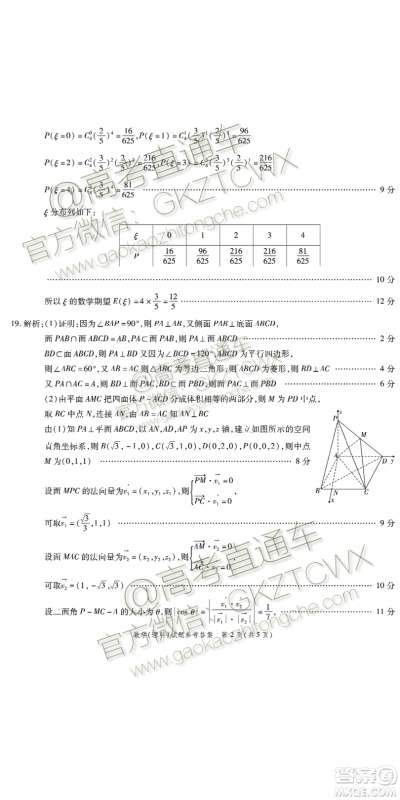 2020届四省八校联盟高三联考理数参考答案