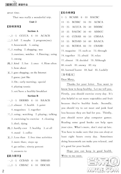 武汉出版社2019智慧学习课堂作业8年级英语上册人教版答案