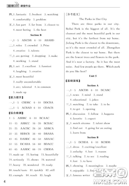武汉出版社2019智慧学习课堂作业8年级英语上册人教版答案