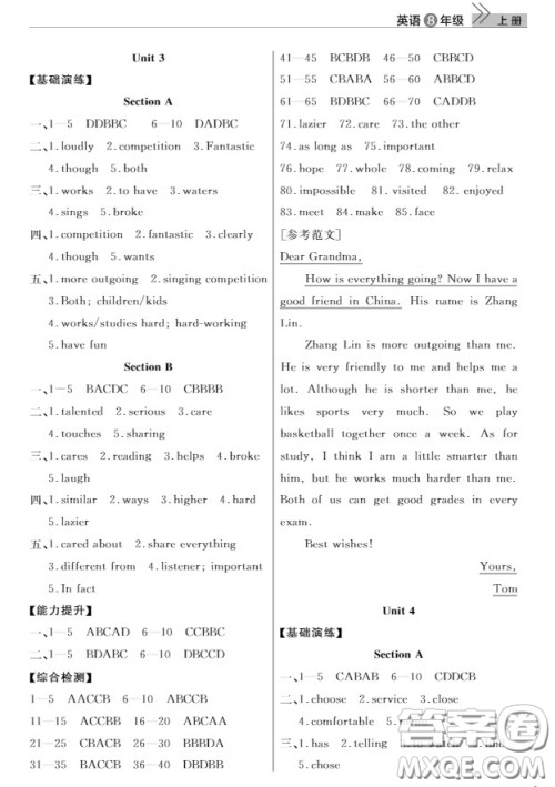 武汉出版社2019智慧学习课堂作业8年级英语上册人教版答案