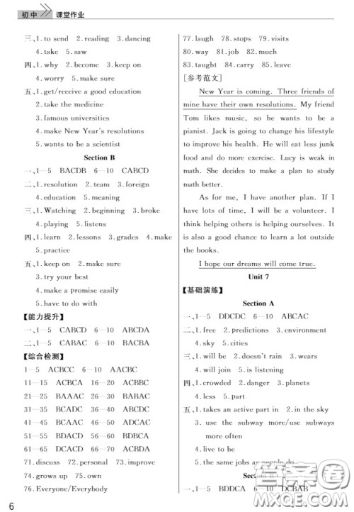 武汉出版社2019智慧学习课堂作业8年级英语上册人教版答案