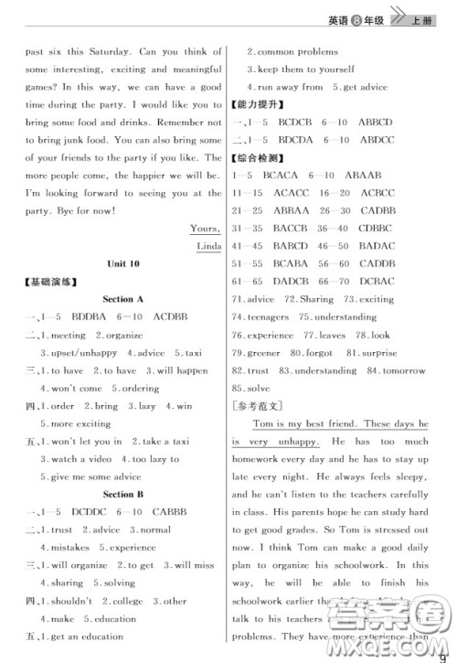 武汉出版社2019智慧学习课堂作业8年级英语上册人教版答案