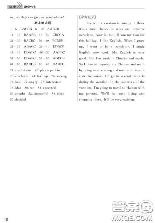 武汉出版社2019智慧学习课堂作业8年级英语上册人教版答案