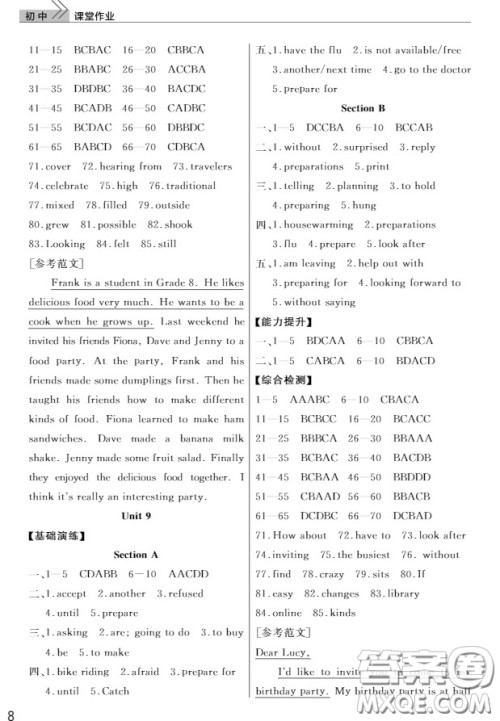 武汉出版社2019智慧学习课堂作业8年级英语上册人教版答案