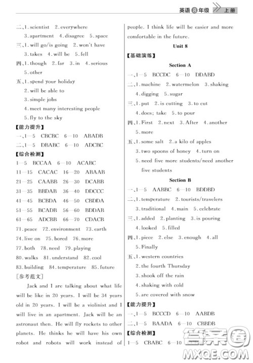 武汉出版社2019智慧学习课堂作业8年级英语上册人教版答案