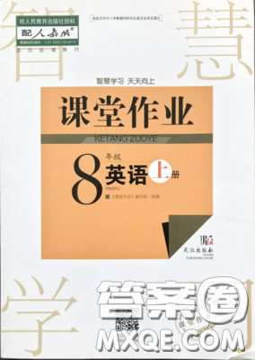 武汉出版社2019智慧学习课堂作业8年级英语上册人教版答案