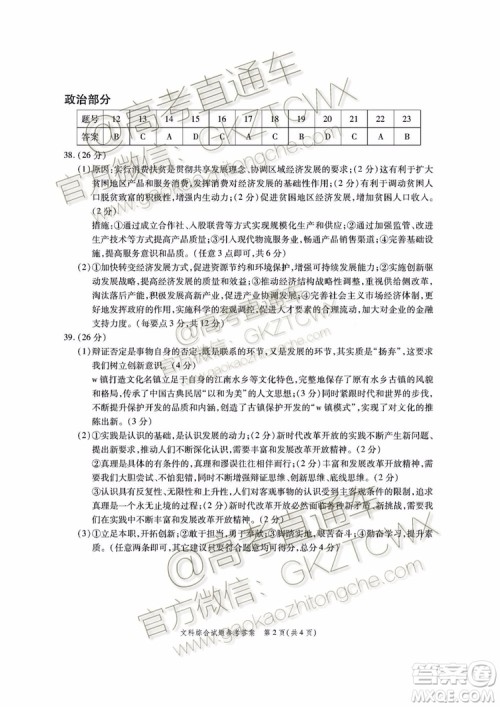 2020届四省八校联盟高三联考文理综参考答案