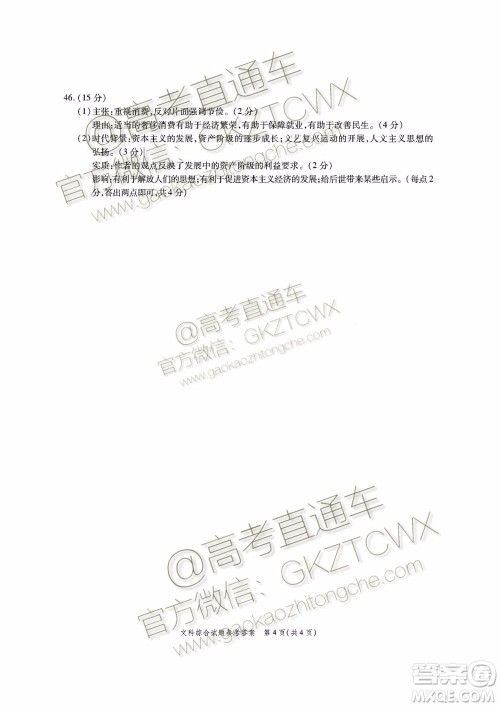 2020届四省八校联盟高三联考文理综参考答案