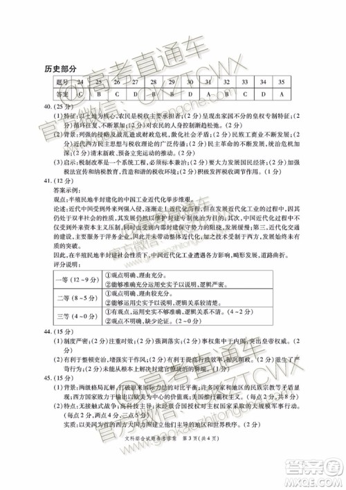 2020届四省八校联盟高三联考文理综参考答案