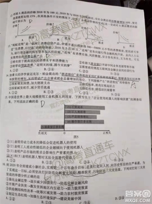 2020届四省八校联盟高三联考文理综参考答案