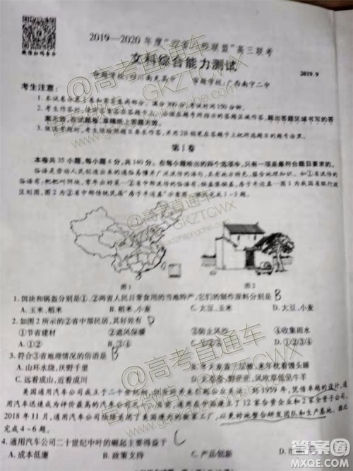 2020届四省八校联盟高三联考文理综参考答案